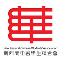 New Zealand Chinese Students Association - NZCSA