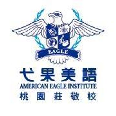 \u5f0b\u679c\u7f8e\u8a9e\u6843\u5712\u838a\u656c\u5206\u6821 American Eagle Institute