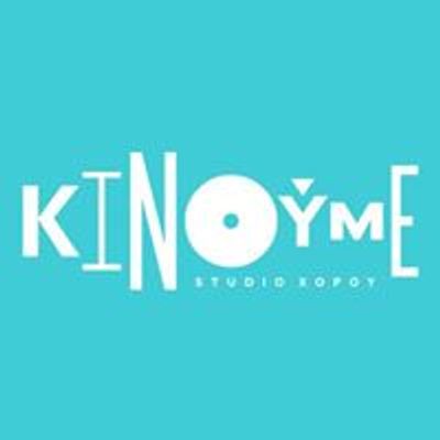 Kinoume studio \u03c7\u03bf\u03c1\u03bf\u03cd