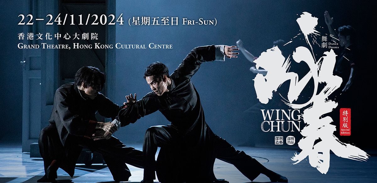 Wing Chun Dance Drama at Meridian Hall - Toronto