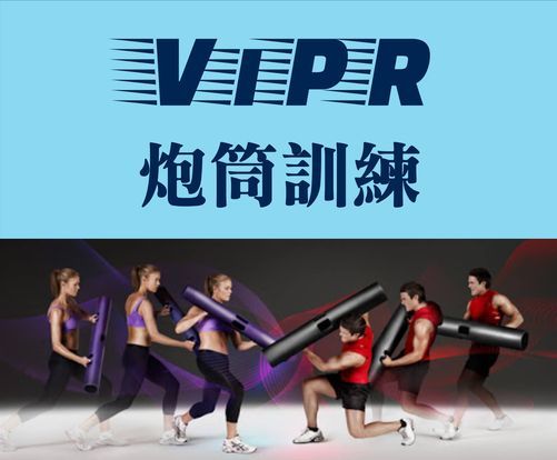 Vipr 炮筒功能性訓練運動班 香港九龍開源道55號percent Fitness Hong Kong 16 April 21