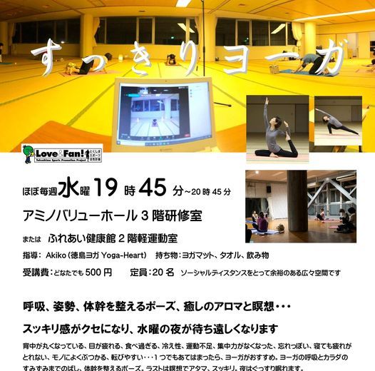 すっきりヨーガ 鳴門ふれあい健康館2階軽運動室 鳴門市健康福祉交流センター Tokushima 7 April 21