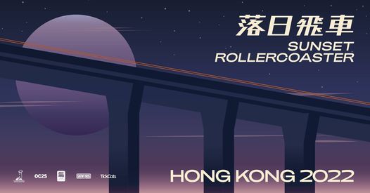 落日飛車sunset Rollercoaster 香港專場21 Macpherson Stadium 麥花臣場館 Hong Kong 8 October 21