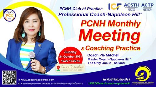ICF | PCNH-Professional Coach-Napoleon Hill\u2122 (70 hrs ACSTH, ICF) \u0e15\u0e38\u0e25\u0e32\u0e04\u0e21 2564 (3)
