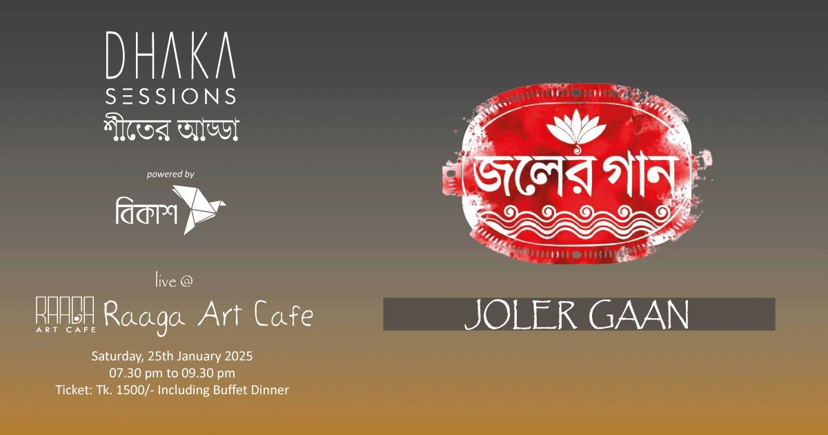 JOLER GAAN live @ DHAKA SESSIONS \u09b6\u09c0\u09a4\u09c7\u09b0 \u0986\u09a1\u09cd\u09a1\u09be @ Raaga Art Cafe