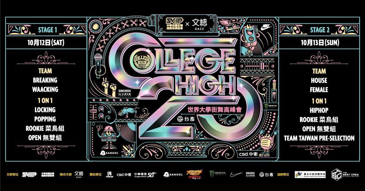 CH20 Stage 1& 2 - 113\u5e74\u5ea6COLLEGE HIGH vol.20\u5168\u570b\u5927\u5b78\u8857\u821e\u9ad8\u5cf0\u6703\/\u7121\u96d9\u500b\u4eba\u8cfd