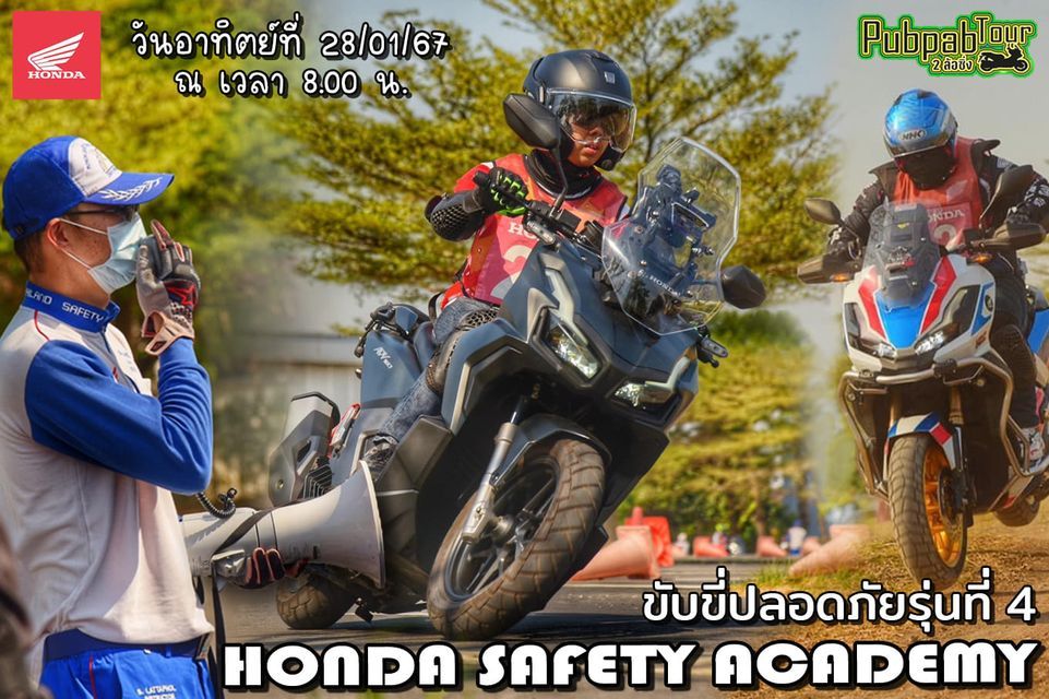 \u0e40\u0e1b\u0e34\u0e14\u0e23\u0e31\u0e1a\u0e2a\u0e21\u0e31\u0e04  HONDA SAFETY ACADEMY PubPab TOUR 2\u0e25\u0e49\u0e2d\u0e0b\u0e34\u0e48\u0e07  X HONDA \nPubPab TOUR 2\u0e25\u0e49\u0e2d\u0e0b\u0e34\u0e48\u0e07  "\u0e23\u0e38\u0e48\u0e19\u0e17\u0e35\u0e484"