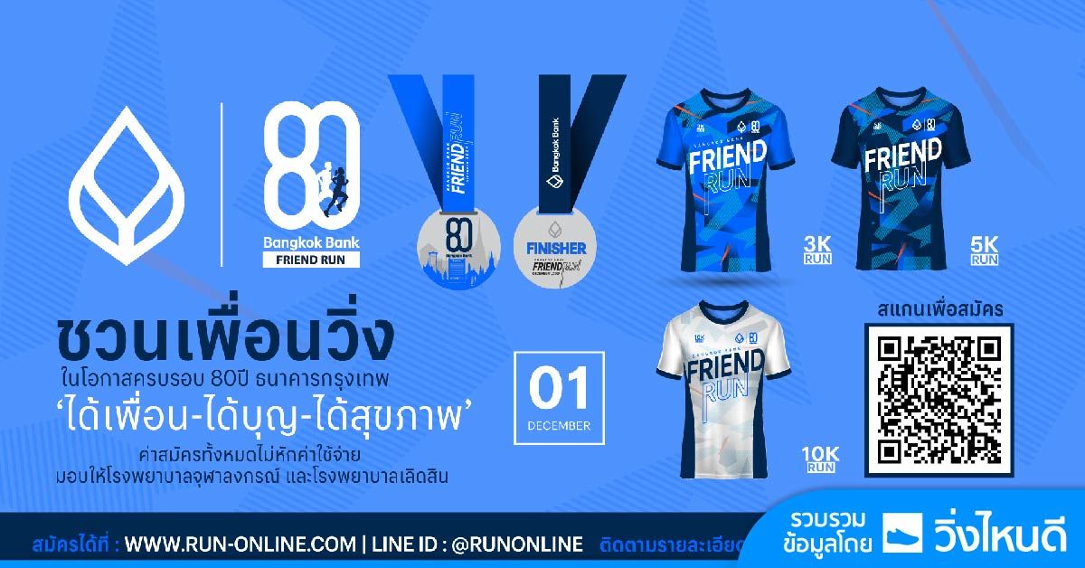 Bangkok Bank Friend Run 2024