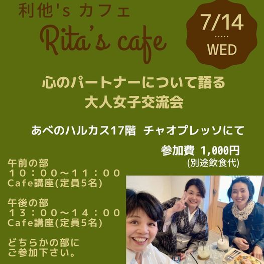 心のパートナーについて語る オトナ女子交流会 10 00 13 00 の2部あります Caffe Ciao Presso あべのハルカス店 Osaka 14 July 21
