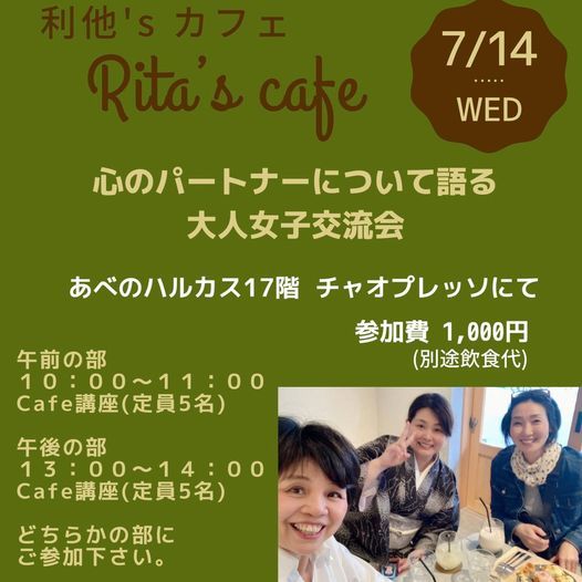 心のパートナーについて語る オトナ女子交流会 10 00 13 00 の2部あります Caffe Ciao Presso あべのハルカス店 Osaka 14 July 21 心のパートナーについて語る オトナ女子交流会 10 00 13 00 の2部あります Caffe Ciao Presso あべのハルカス店 Osaka 14 July 21
