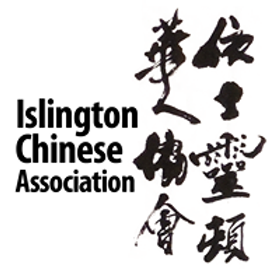 Islington Chinese Association :: \u4f9d\u58eb\u9748\u9813\u83ef\u4eba\u5354\u6703
