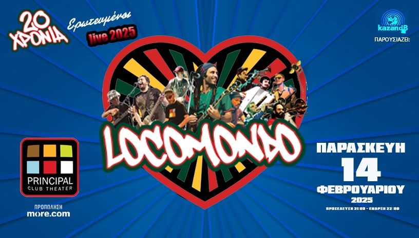 LOCOMONDO @ Principal Club Theater| \u03a0\u0391\u03a1\u0391\u03a3\u039a\u0395\u03a5\u0397 14.2.2025