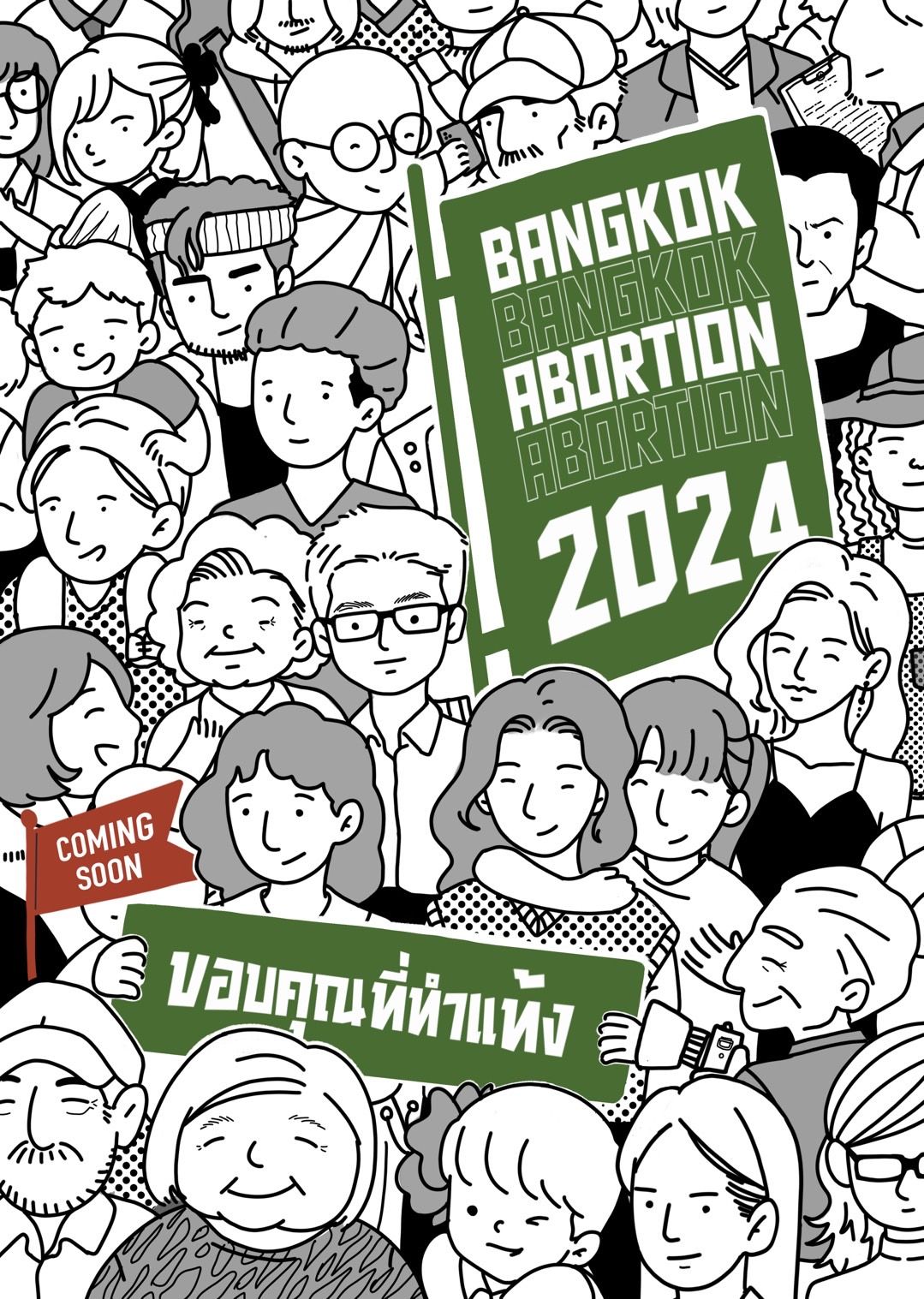 Bangkok Abortion 2024 \u0e02\u0e2d\u0e1a\u0e04\u0e38\u0e13\u0e17\u0e35\u0e48\u0e17\u0e33\u0e41\u0e17\u0e49\u0e07