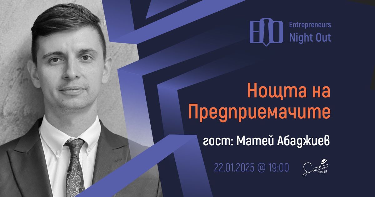 [Plovdiv] Entrepreneurs Night Out - Matei Abadzhiev, Personal Financial Consultant  | 22.01.2025