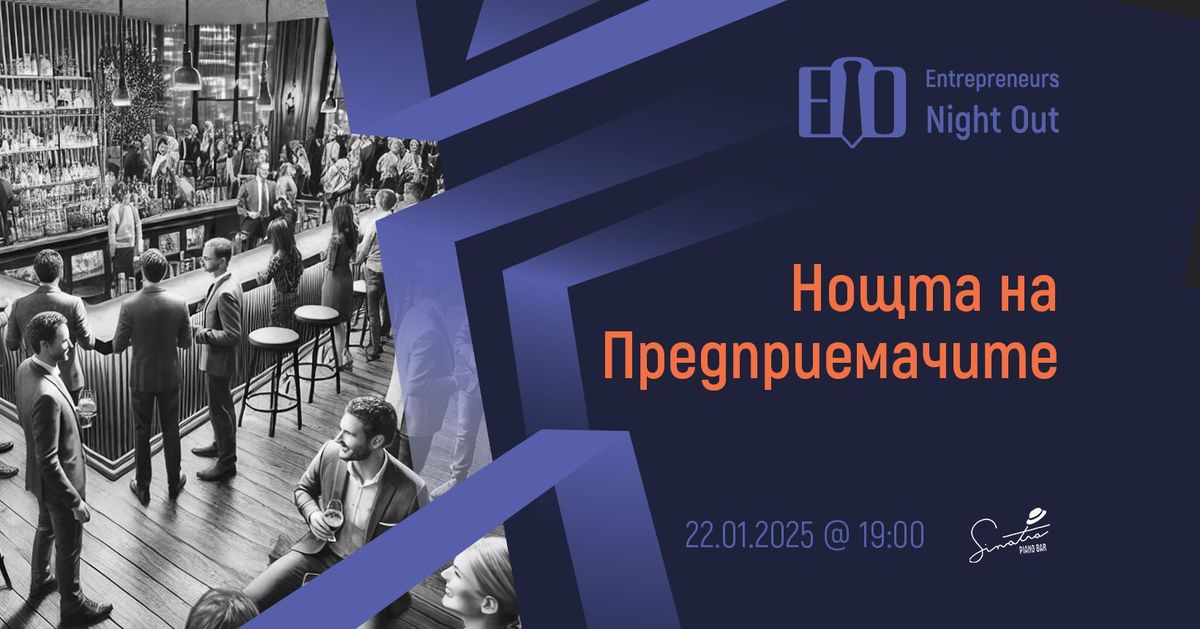 [Plovdiv] Entrepreneurs Night Out | 22.01.2025