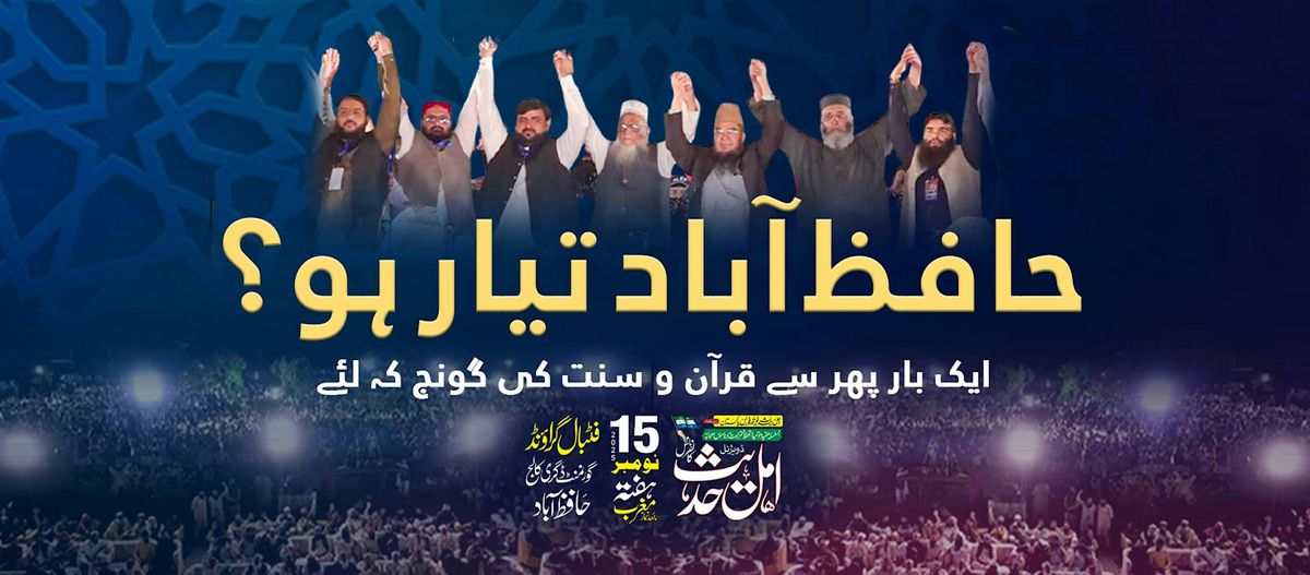 Ahlehadith Conference 2025 (Hafiz Abad)