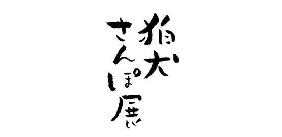 1 25月 1 31日 狛犬さんぽ グラフィック社 出版記念展示 本屋を旅する Bookshop Traveller Setagaya 25 January To 31 January