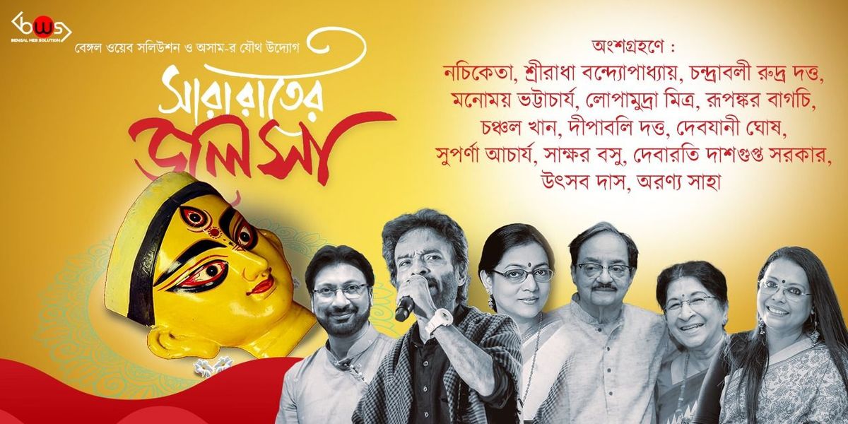 Sararater Jalsa Mahalayar Sobcheye Boro Event