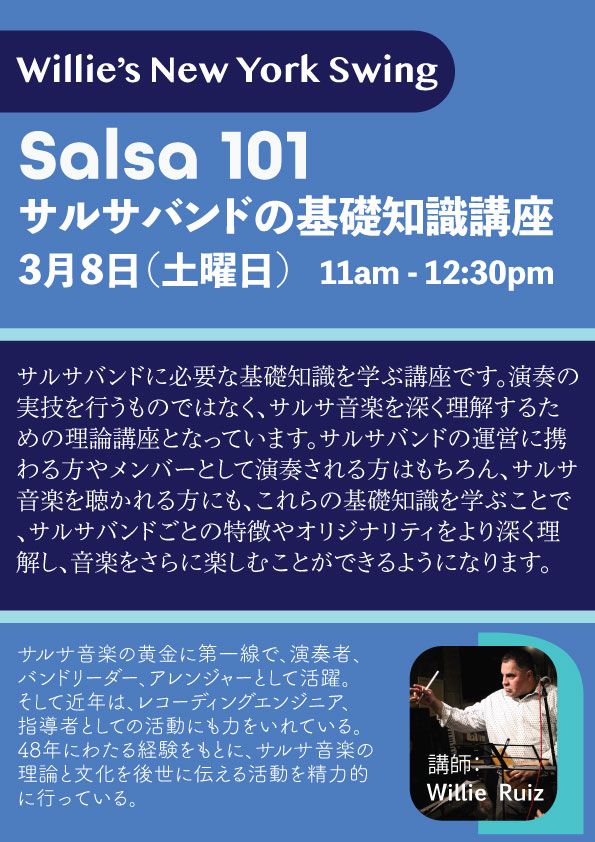 Willie's New York Swing \uff0fSalsa 101: \u30b5\u30eb\u30b5\u30d0\u30f3\u30c9\u306e\u57fa\u790e\u77e5\u8b58