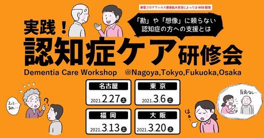 実践 認知症ケア研修会21 東京会場 西新宿大京ビル貸会議室 株式会社リファレンス Shibuya City 6 March 21