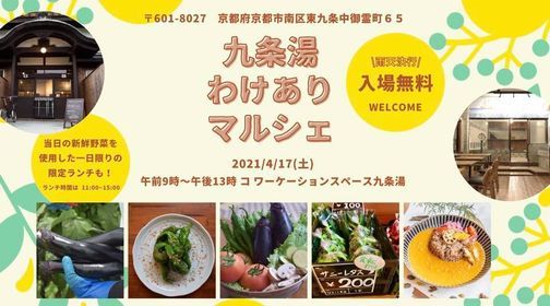 九条湯わけありマルシェ コワーケーションスペース九条湯 Kyoto 17 April 21