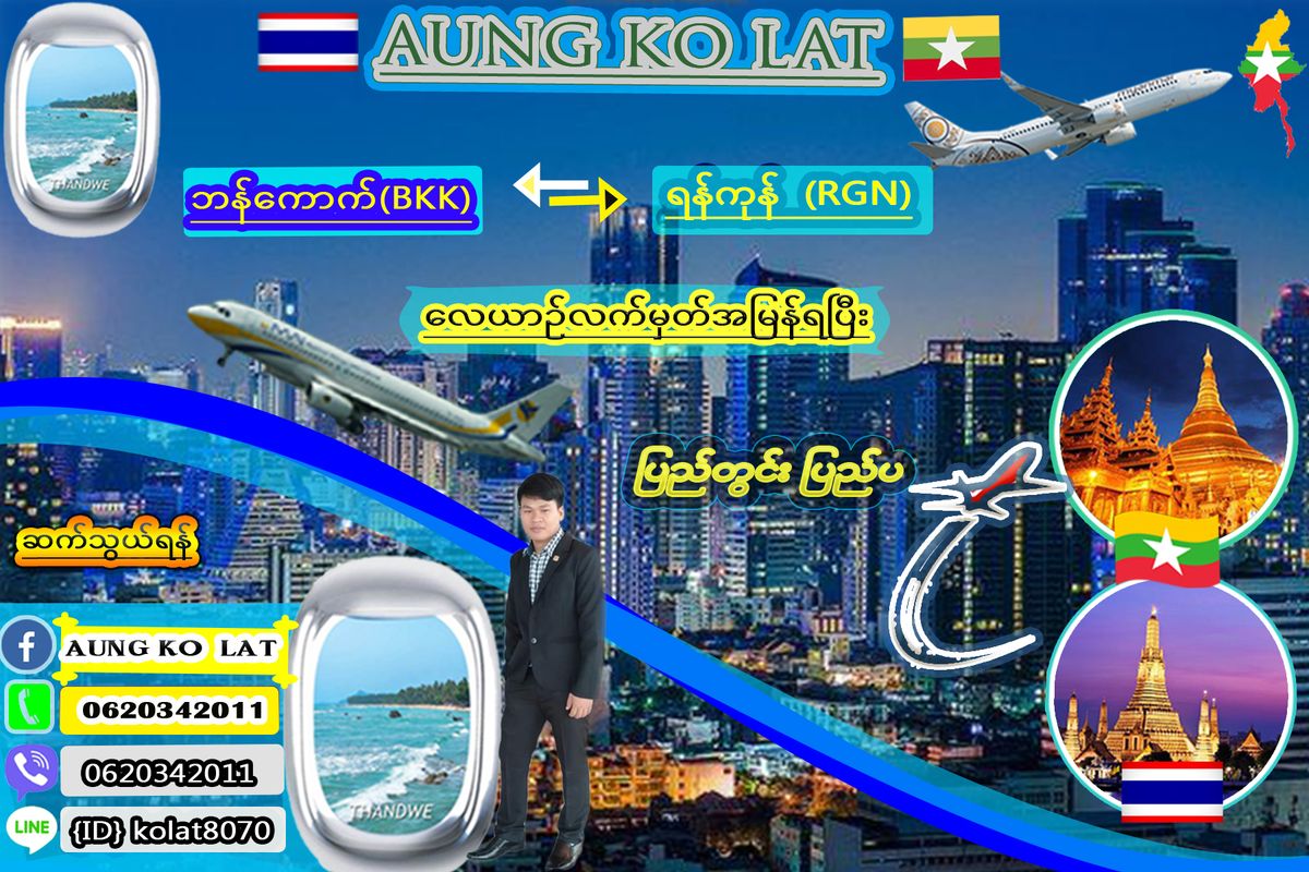 Aungkolat's Bangkok Adventure