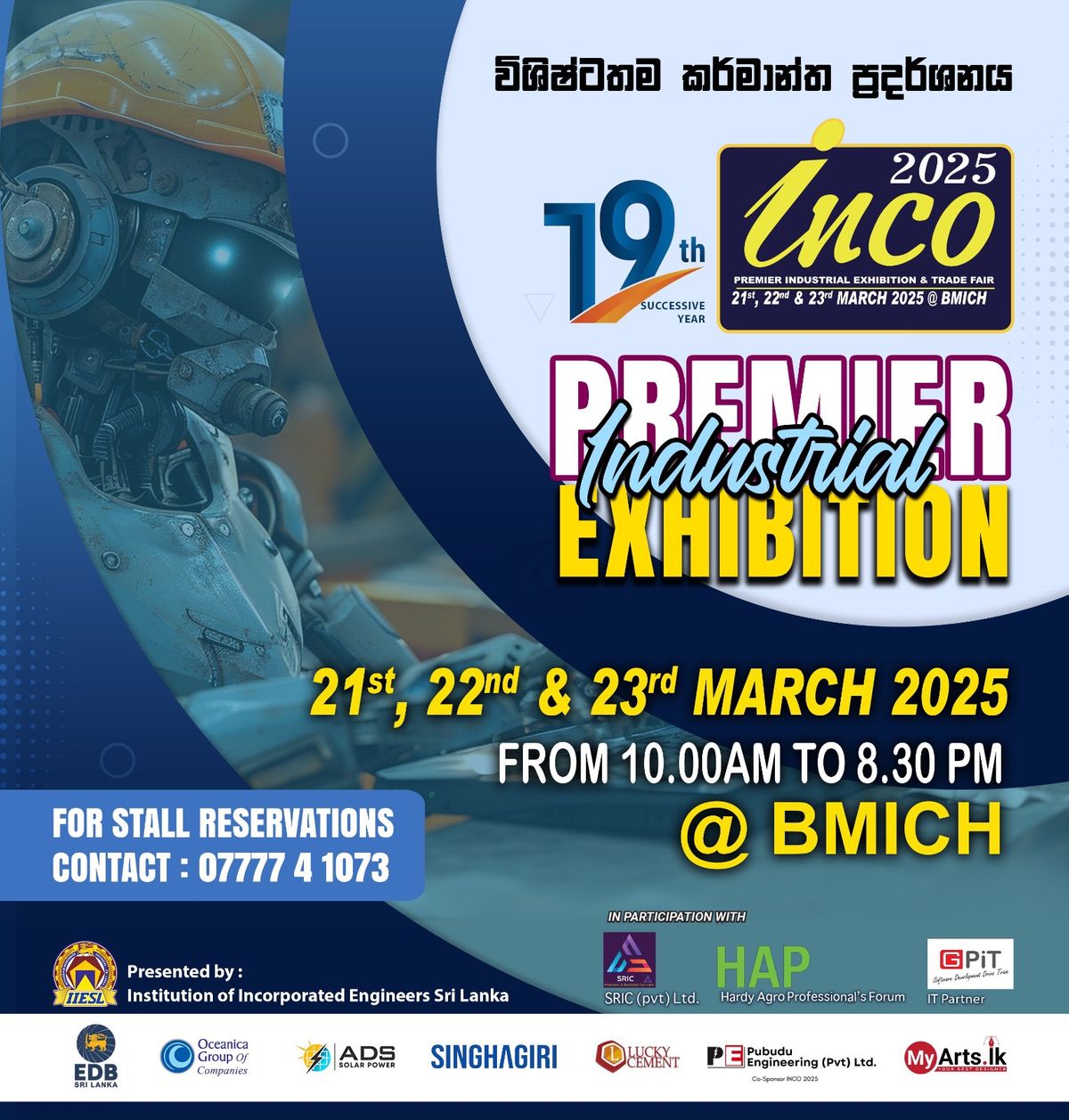 INCO 2025 PREMIER INDUSTRIAL EXHIBITION