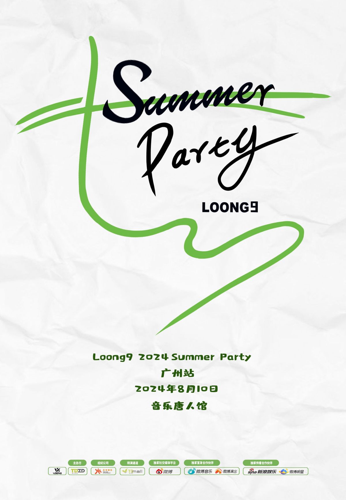 Loong9 2024 Summer Party\u00b7 \u5ee3\u5dde\u7ad9