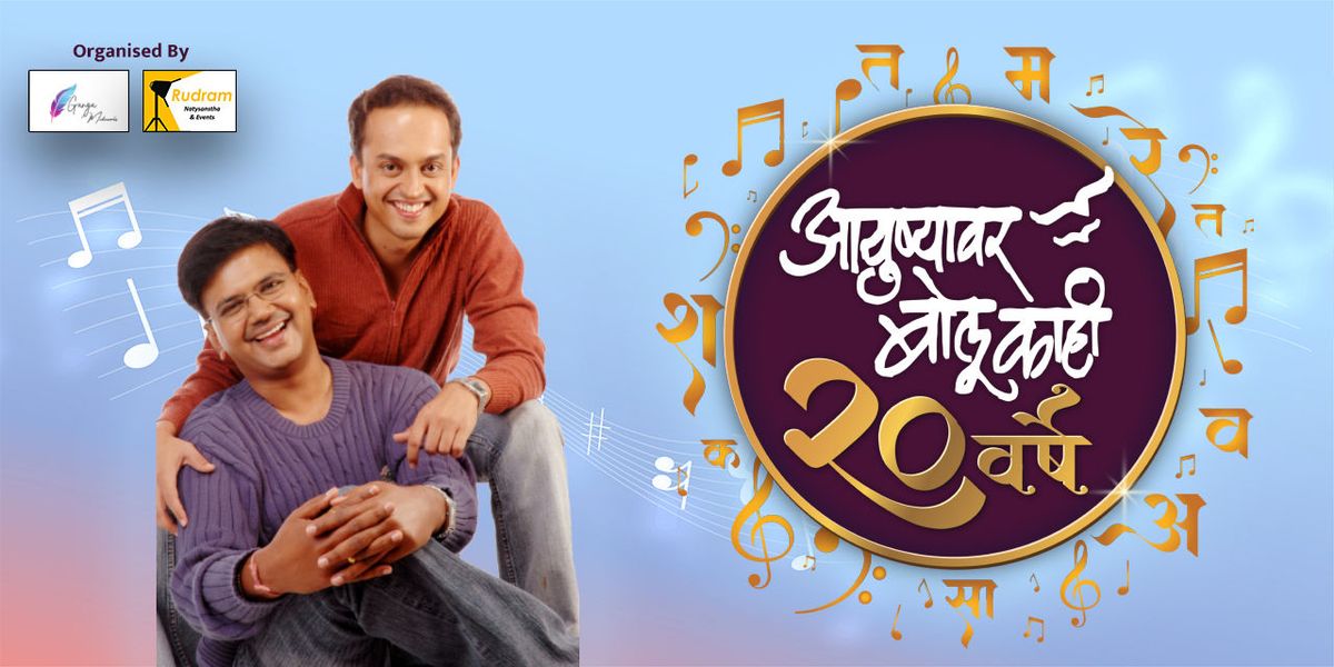 Ayushyawar Bolu Kahi - Vashi