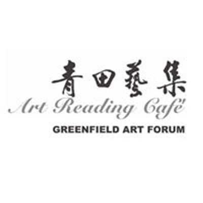 \u9752\u7530\u85dd\u96c6 Art Reading Cafe'