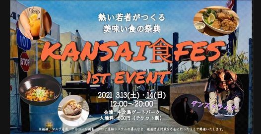 Kansai食fes21 1stイベント 中之島ゲートパーク Higashiosaka 13 March To 14 March