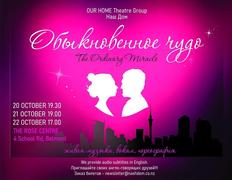 \u041e\u0431\u044b\u043a\u043d\u043e\u0432\u0435\u043d\u043d\u043e\u0435 \u0427\u0443\u0434\u043e * The Ordinary Miracle 