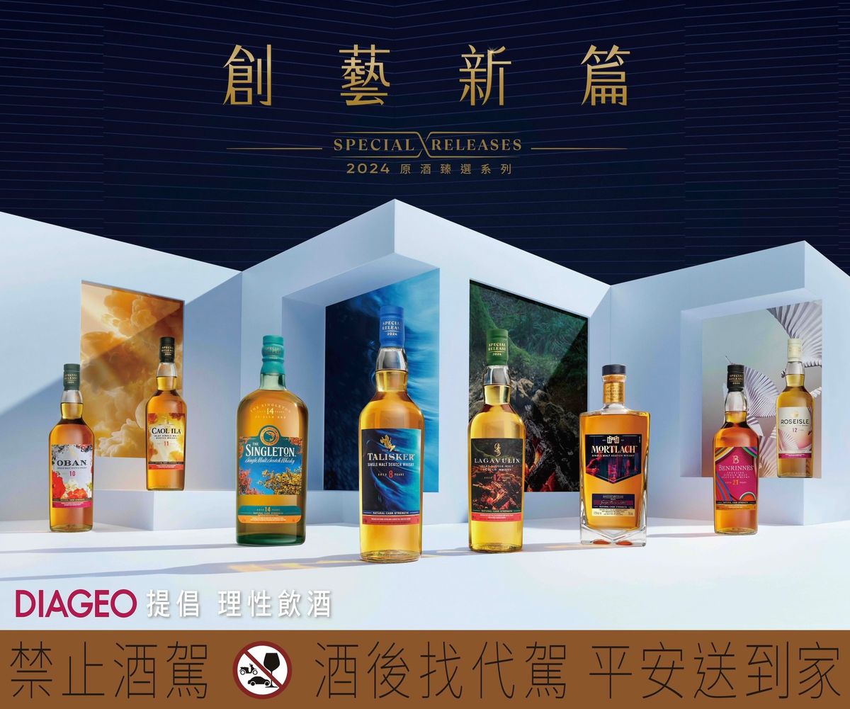 \u3010\u5a01\u58eb\u5fcc\u5c0f\u5929\u5730\u3011Diageo Special Releases 2024\u5e74\u5ea6\u9650\u91cf\u539f\u9152\u81fb\u9078\u7cfb\u5217\u6df1\u5ea6\u54c1\u9451\u6703