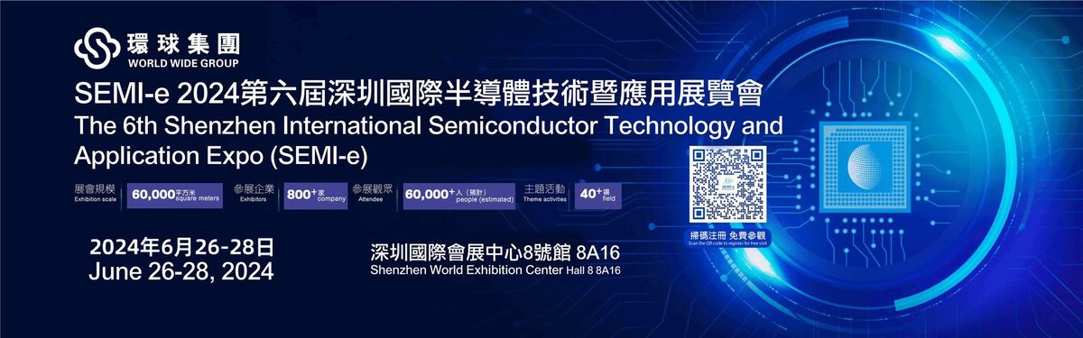 The 6th Shenzhen International Semiconductor Technology and\u0003Application Expo (SEMI-e)