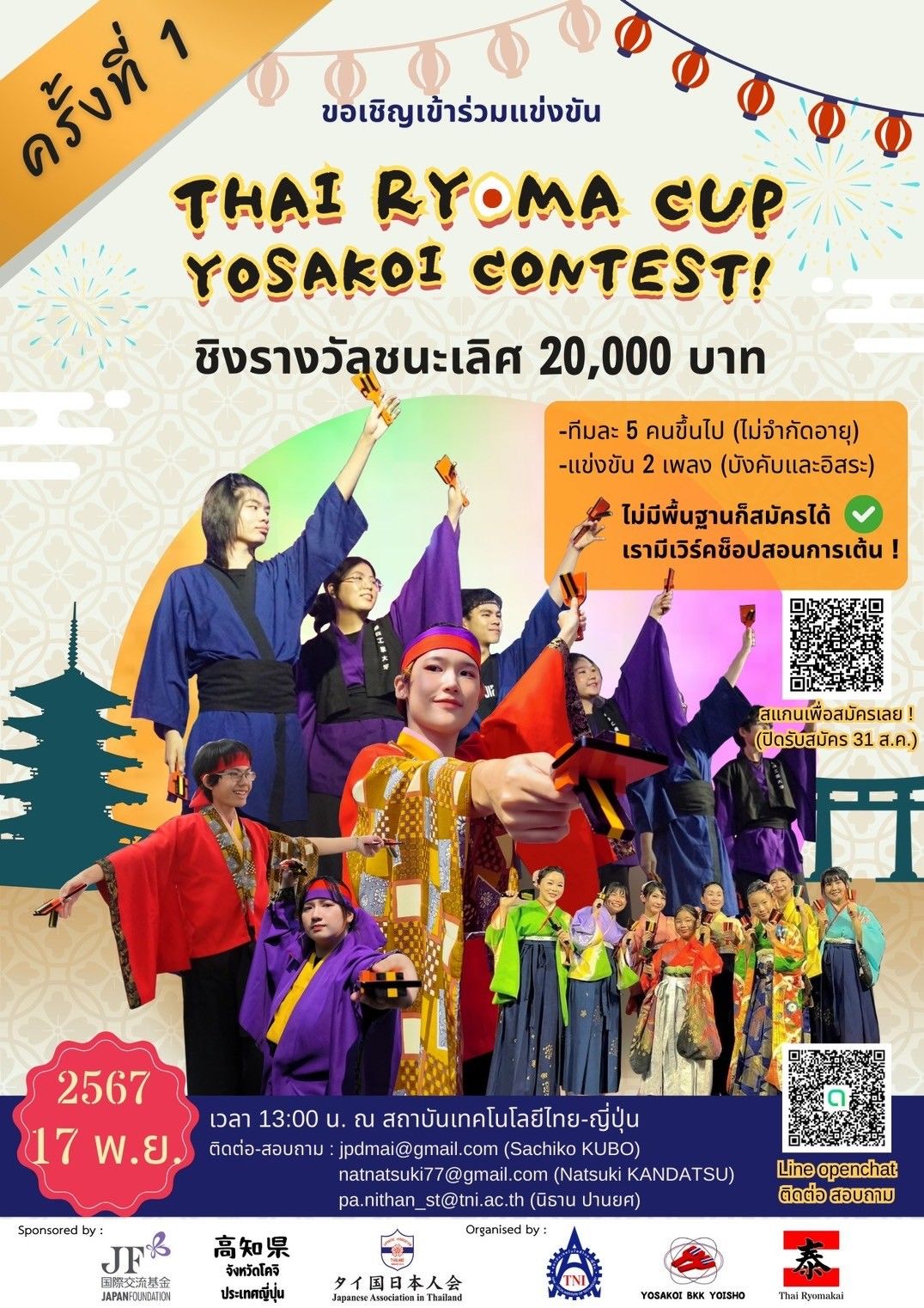 Thai Ryoma Cup Yosakoi Contest