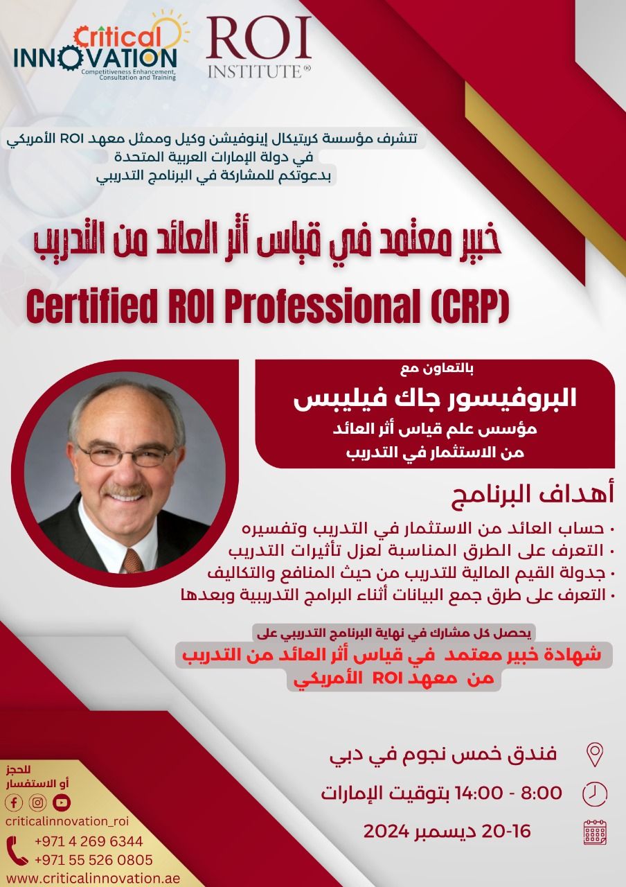 Certified ROI Professional CRP Training Course