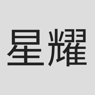 \u661f\u8000\u5a31\u4e50\u6587\u5316