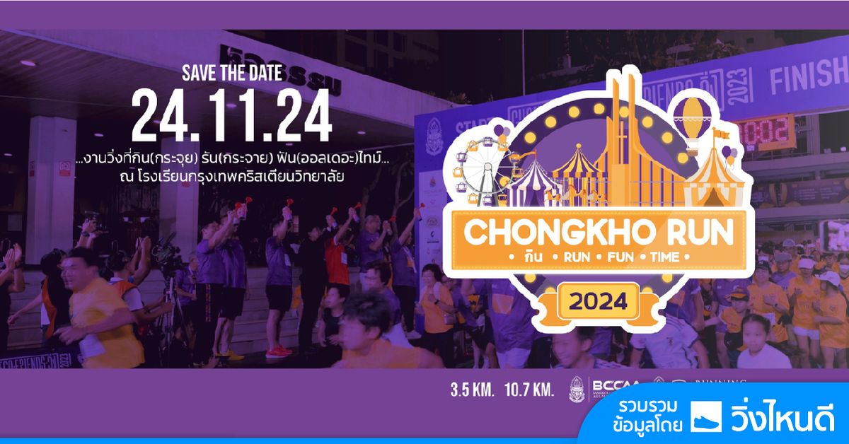 BCC Chongkho Run #5\/2024 \ud83d\udc9c \u0e01\u0e34\u0e19 . RUN . FUN . TIME  \ud83d\udc9b