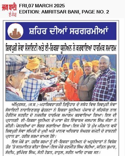 Shiv Puri Sewa Society Regd Walo