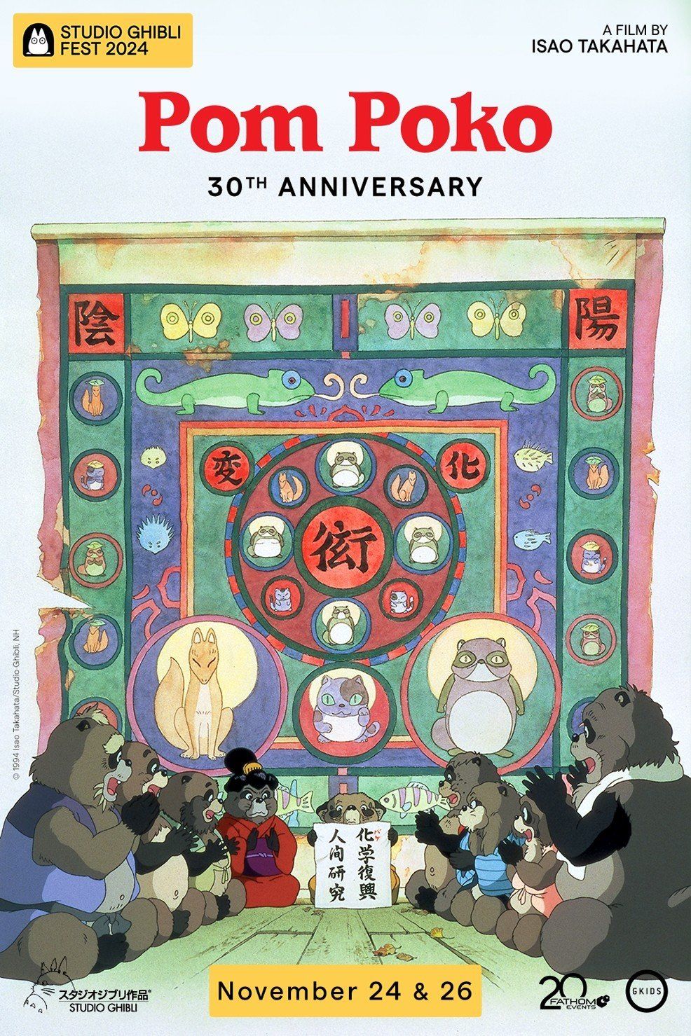 Pom Poko (19+)