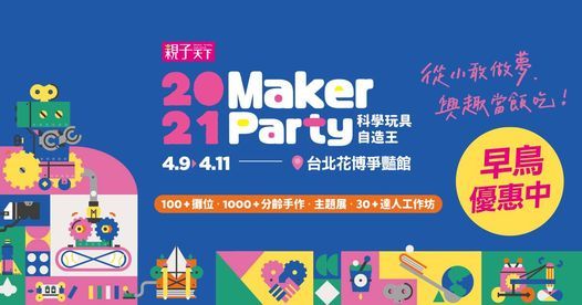 親子天下21 Maker Party 花博圓山爭艷館 Hsintien City 9 April To 11 April