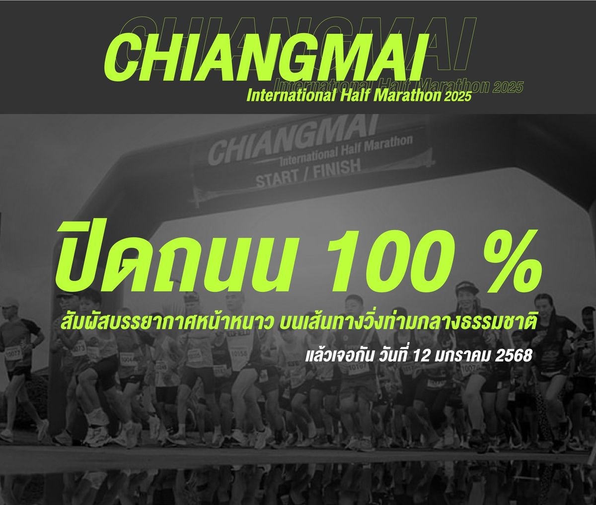 ChiangMai International Half Marathon 2025 ( \u0e1b\u0e34\u0e14\u0e16\u0e19\u0e19 100% )