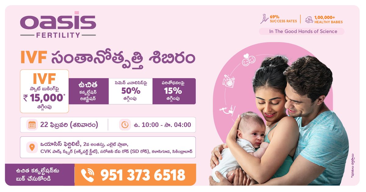 Free Fertility Camp - Oasis Fertility, Secunderabad