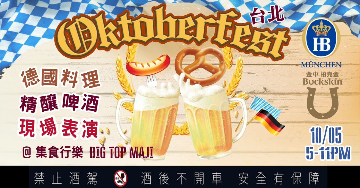 Oktoberfest \u5fb7\u570b\u5564\u9152\u7bc0 2024 @ BIG TOP MAJI