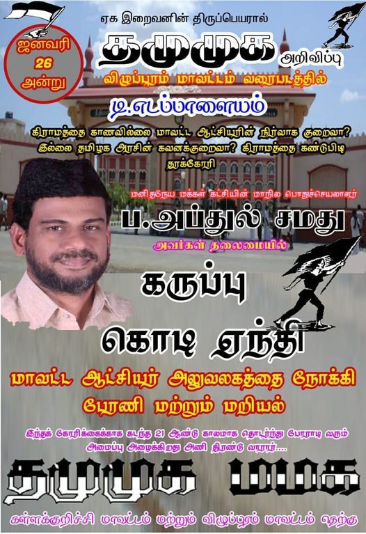 29 January Villupuram Collector OFFICE