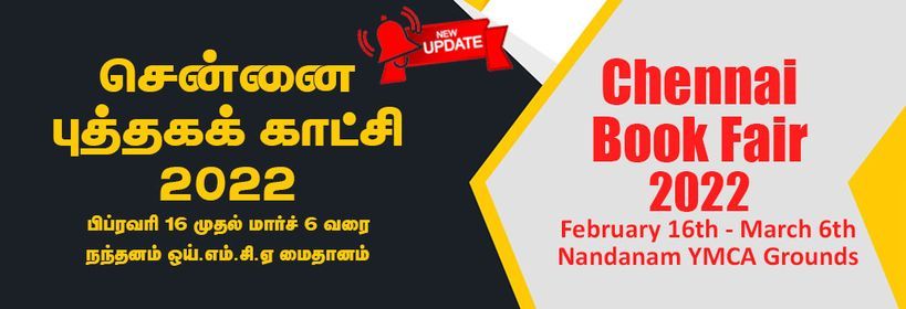 45th Chennai Book Fair 2022