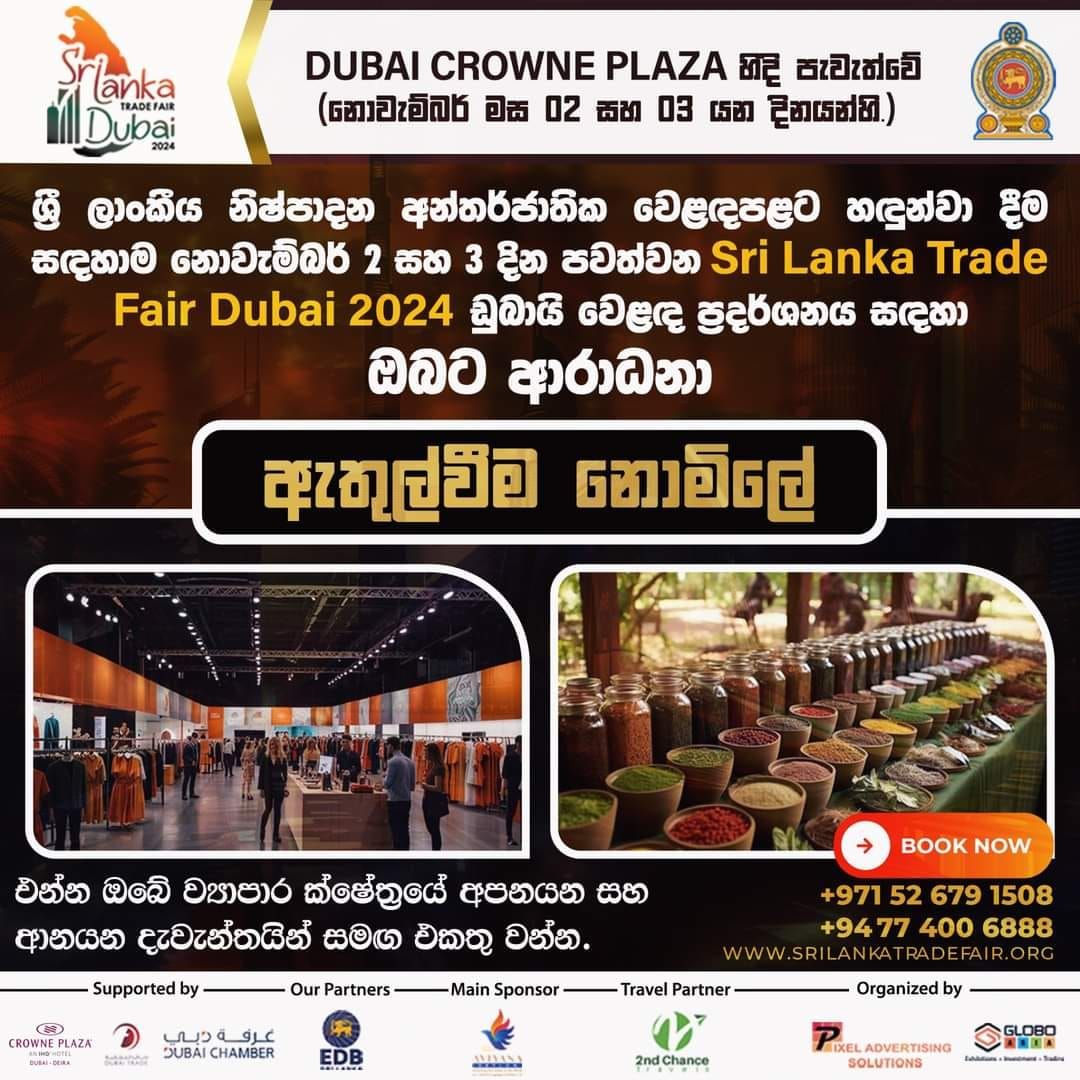 Sri Lanka Trade Fair Dubai 2024