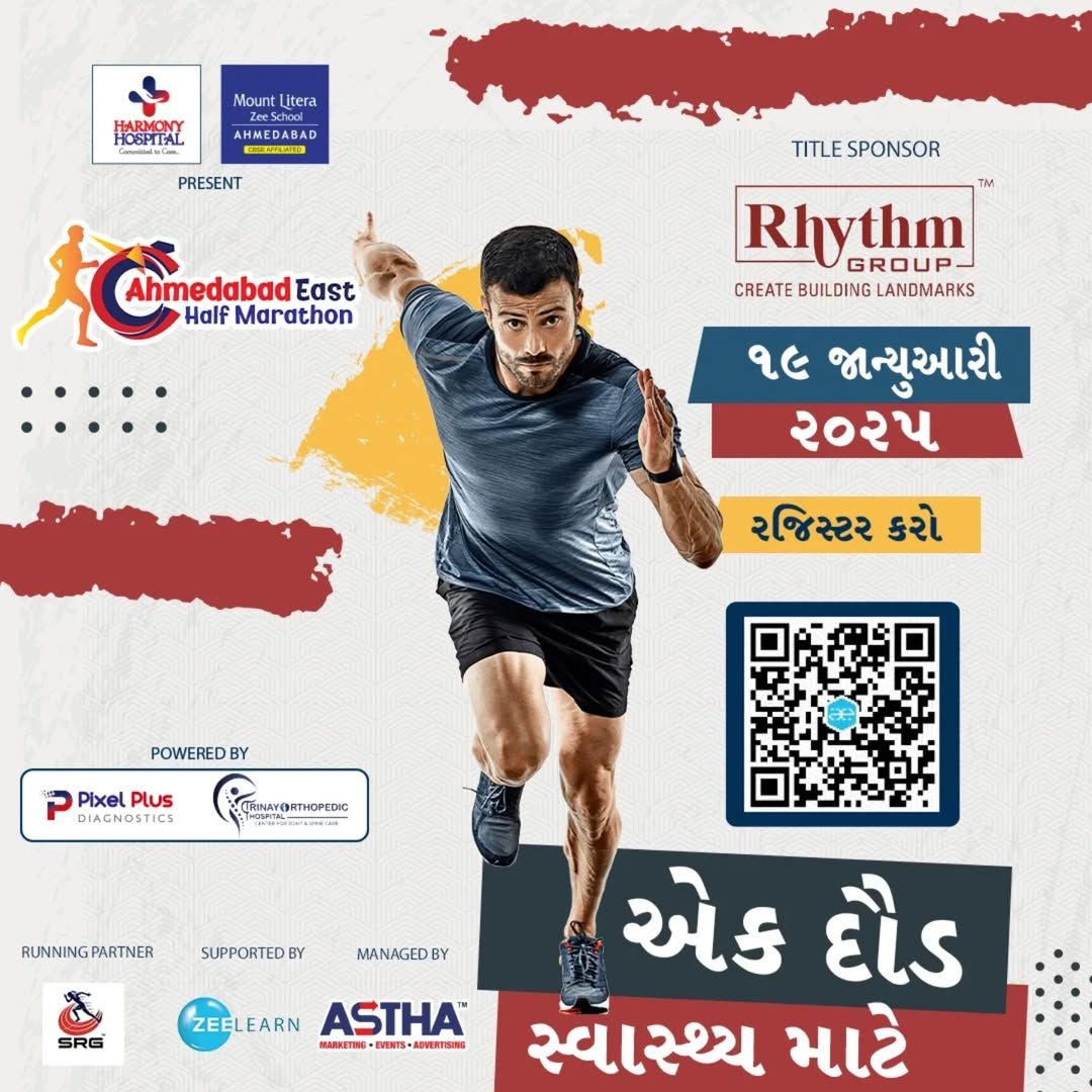 Ahmedabad East Half Marathon