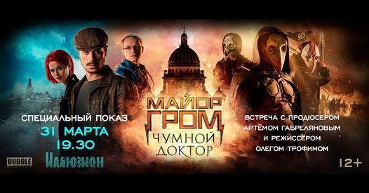 Specpokaz Major Grom Chumnoj Doktor S Rezhissyorom I Prodyuserom Filma Illyuzion Moscow 31 March 2021