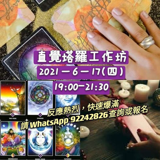 直覺塔羅工作坊 0617 塔羅 Mani 心靈療癒花園 Kwun Tong 17 June 21 直覺塔羅工作坊 0617 塔羅 Mani 心靈療癒花園 Kwun Tong 17 June 21
